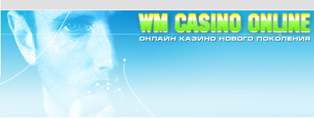 ИНТЕРНЕТ КАЗИНО НОВОГО ПОКОЛЕНИЯ! казино, интернет казино, скачать казино, игры казино, казино онлайн, виртуальное казино, игровые автоматы, покер, скачать покер, игра покер, casino, poker, рулетка, игра рулетка, игровые аппараты, азартные игры, игровые автоматы онлайн